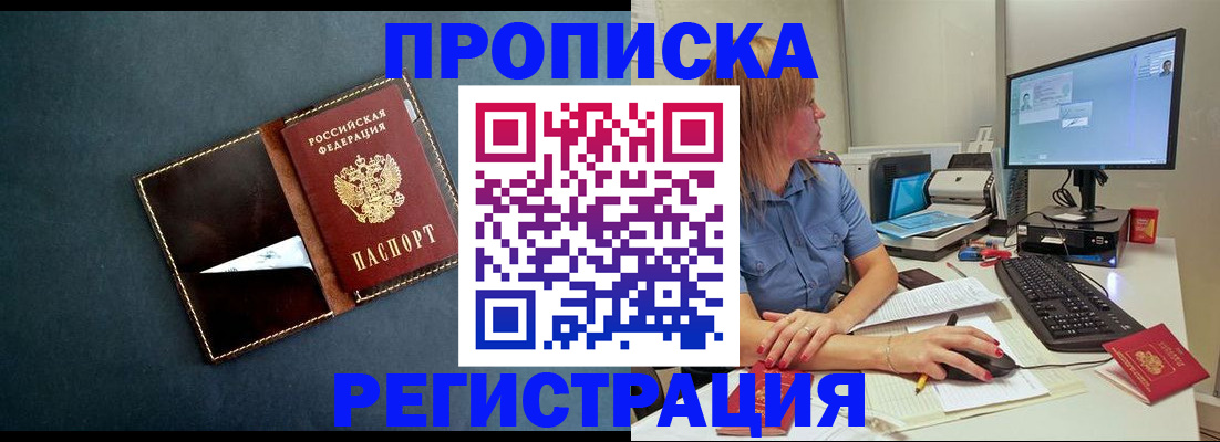 прописка в Дятьково